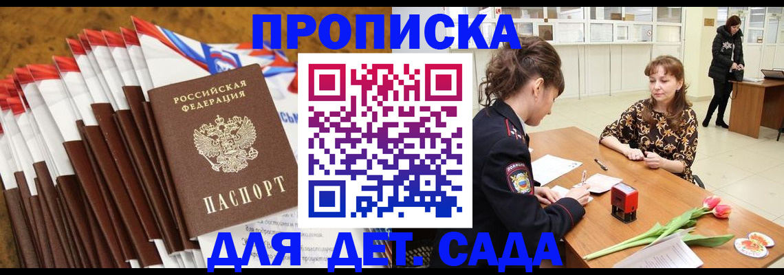 временная регистрация недорого в Заволжске