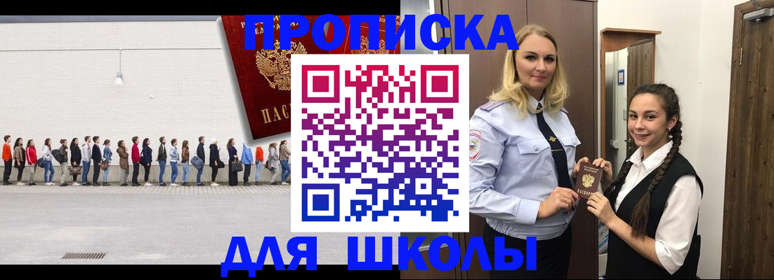 купить прописку в Заволжске