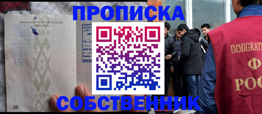 прописка от собственника в Заволжске